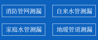 青龙暗管漏水检测